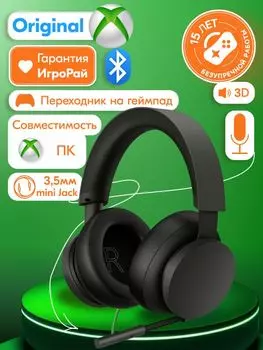Проводные наушники с микрофоном Microsoft XBOX Gaming Stereo Headset