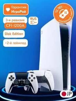 Sony PlayStation 5 (CFI-1200A, JP) + 2-й геймпад (DualSense Edge)