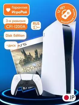 Sony PlayStation 5 (CFI-1200A, JP) + игра Hogwarts Legacy