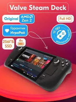 Игровая приставка Valve Steam Deck 256GB