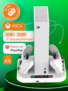 Зарядная станция iPega для 2-х геймпадов Microsoft XBOX Series S + 2 аккумулятора 1400 мА·ч (PG-XBS012)