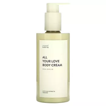 Sioris, All Your Love, крем для тела, 300 мл (10,14 жидк. Унции)