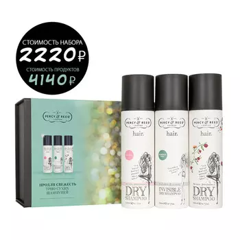 Набор Трио сухих шампуней
