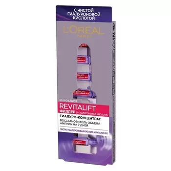 Revitalift Филлер ампулы