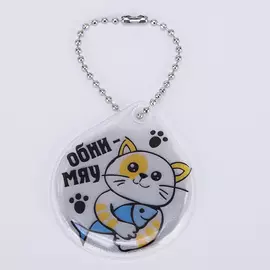 Брелок Орландо пластик