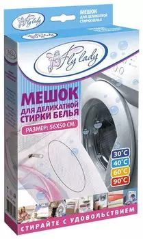 Аксессуар для стиральных машин Fly Lady FL-402 Мешок для стирки белья 56х50см