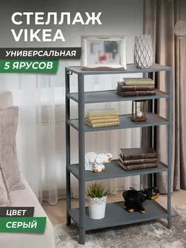 Этажерка Violet VIKEA 5-ти ярусная серый (786518)