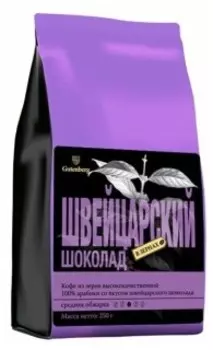 Кофе Gutenberg Шоколад 1кг зерновой (1133)