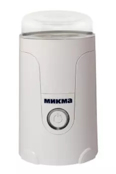 Кофемолка Микма ИП 33 белая