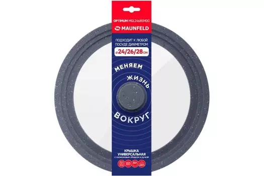 Крышка для посуды Maunfeld OPTIMUM MGL2468SMDG с силиконовым ободком и ручкой, 24/26/28 см