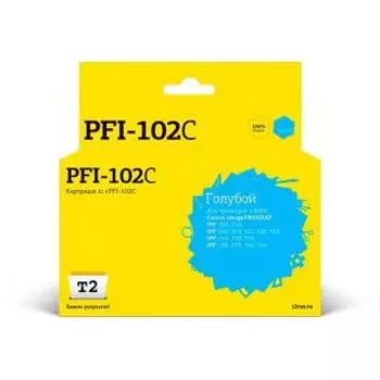 Расходный материал для печати T2 IC-CPFI-102C голубой (PFI-102C)