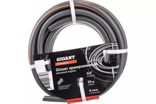 Шланг Gigant GRH-01 (3/4, 25м)