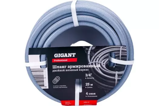 Шланг Gigant GRH-07 (3/4, 25м)