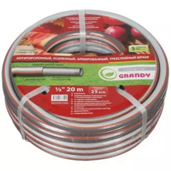 Шланг Grandy 227017