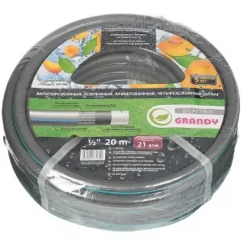 Шланг Grandy 282520