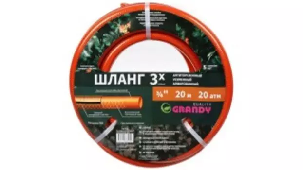 Шланг Grandy 399212