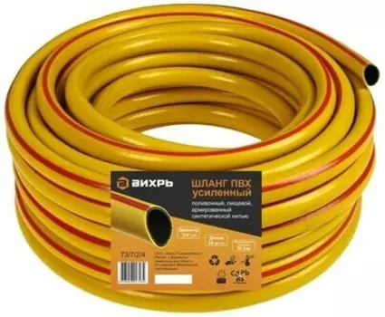 Шланг Вихрь 3/4 25м армированный желтый/красный (73/7/2/4)