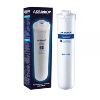 Сменный модуль для фильтра Аквафор КО-100S 1шт (для DWM 31)