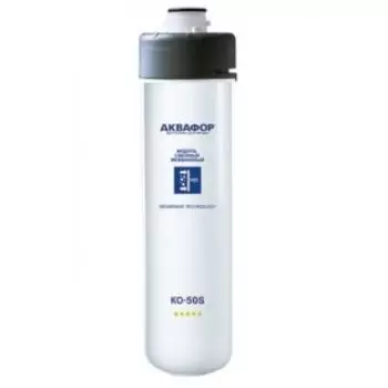 Сменный модуль для фильтра Аквафор КО-50S для систем обратного осмоса (1шт)