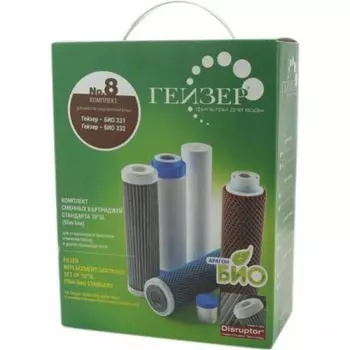 Сменный модуль для фильтра Гейзер N8 Комплект сменных картриджей