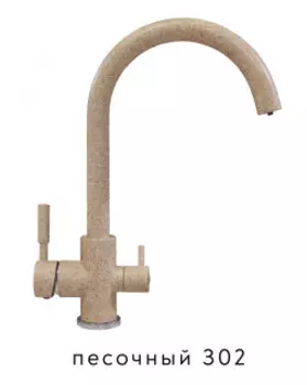 Смеситель для кухни Polygran Элара Дуо Песочный (N302)