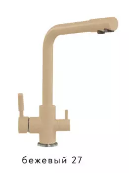 Смеситель для кухни Polygran Высокий Дуо Бежевый (N27)