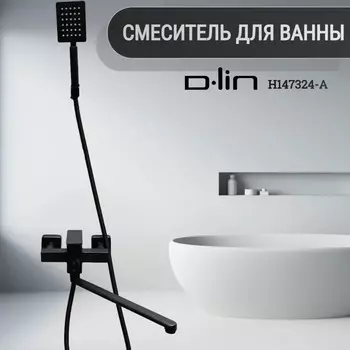 Смеситель для ванны D-lin H147324-A черный