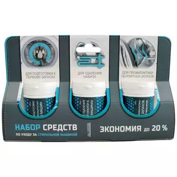 Средство для ухода за техникой HELFER HLR0088 Набор по уходу за СМ