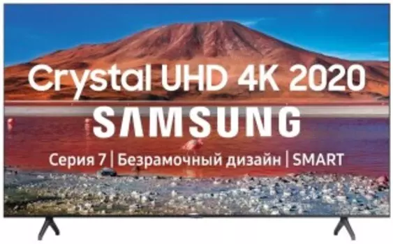 Телевизор Samsung UE43AU7160UXRU