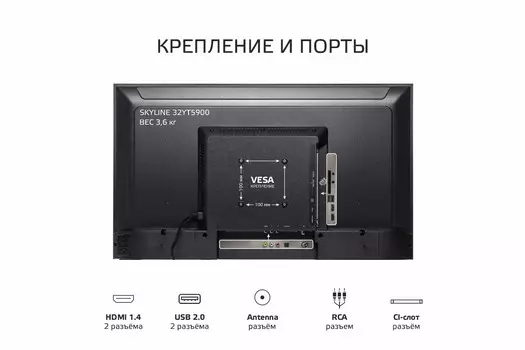 Телевизор Skyline 32YT5900