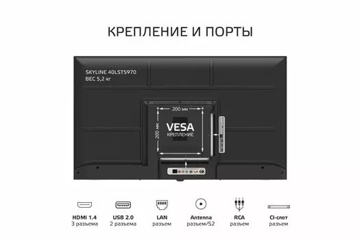 Телевизор Skyline 40LST5970