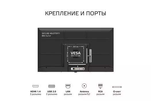 Телевизор Skyline 40LST5971