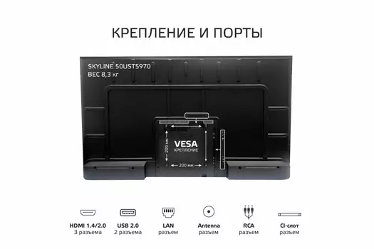Телевизор Skyline 50UST5970