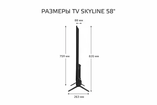 Телевизор Skyline 58U7510