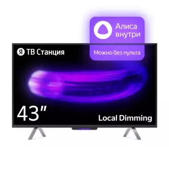 Телевизор Яндекс 43 ТВ Станция с Алисой (YNDX-00091)