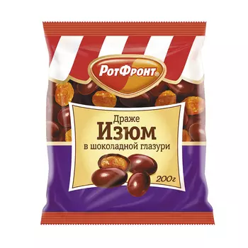 Изюм в шоколадной глазури, Рот Фронт, 200 гр.
