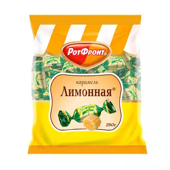 Карамель Лимонная, Рот Фронт, 250 гр.