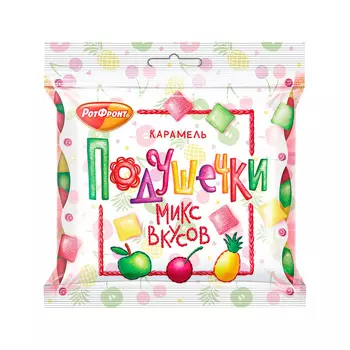 Карамель Подушечки микс вкусов, Рот Фронт, 200 гр.