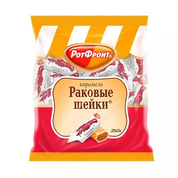 Карамель Раковые шейки, Рот Фронт, 250 гр.