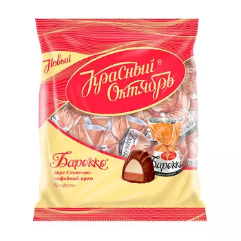 Конфеты Барокко, вкус сливочно-кофейный крем, Красный Октябрь, 250 гр.