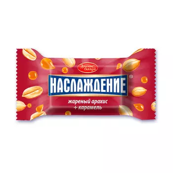 Конфеты Наслаждение жареный арахис и карамель, Красный Октябрь