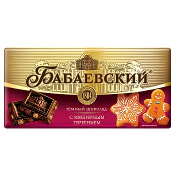 Шоколад Бабаевский темный с фундуком и изюмом, 90 гр.