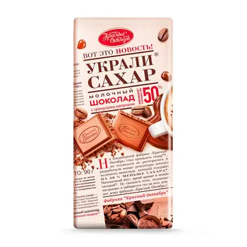Шоколад молочный "Украли сахар" с гранулами капучино, Красный Октябрь, 90 гр.