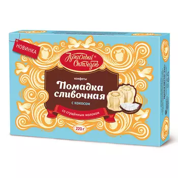 Сливочная помадка с кокосом, Красный Октябрь, 220 гр.