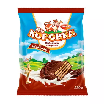 Вафельные конфеты Коровка вкус шоколад, Рот Фронт, 250 гр.