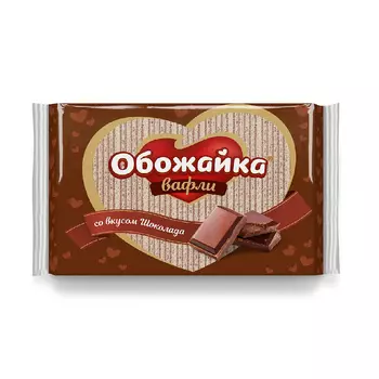 Вафли Обожайка со вкусом шоколада, Пензенская кондитерская фабрика
