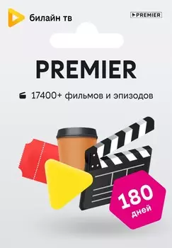 Кино и ТВ билайн