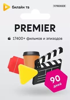 Кино и ТВ билайн