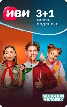 + на 3 месяца