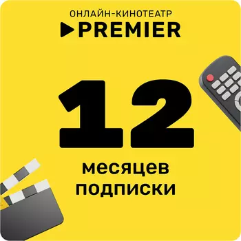 на 12 месяцев